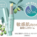 DHC - Sensitive Lip Cream 1.5g
